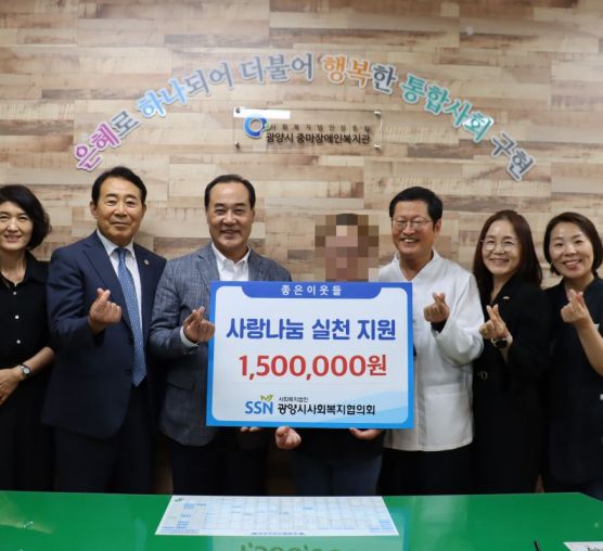 💌 광양시 사회복지협의회 좋은이웃들 희망의 후원금 전달식