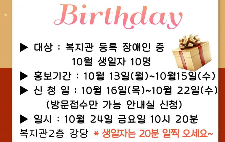 10월 생일파티 참여자 모집