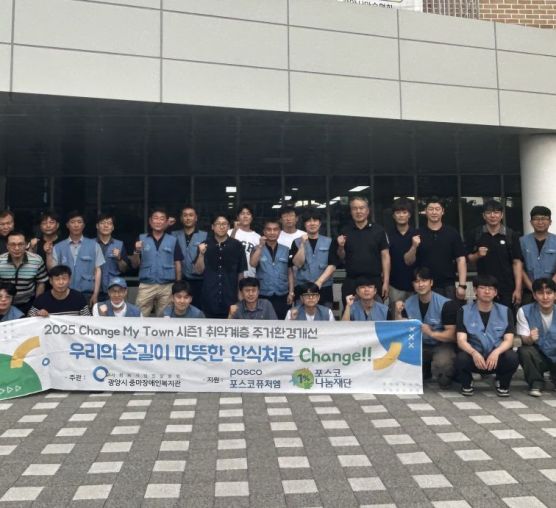 포스코퓨처엠, 지역사회에 ‘함께 ...