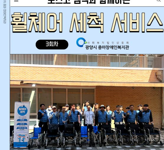 [맞춤]2025년 3회차 휠체어 세척 서비스
