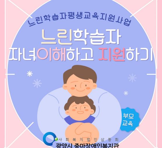 [행복가족팀] 10월 28일 느린학습자 부모교육이 진행되었습니다.