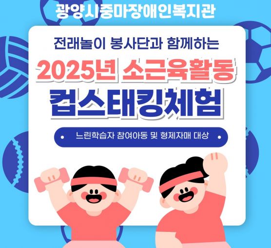 [행복가족팀]2025년 소근육활동 컵스태킹체험이 진행되었습니다.