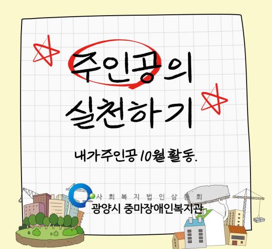 [행복가족팀] 10월에도 주인공은 열심이다.