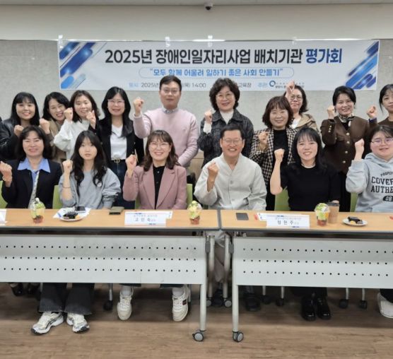 2025년 장애인일자리 배치기관 평가회