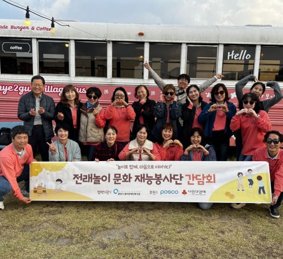 [마을이음팀] 전래놀이 문화 재능봉사단, 군산으로 간담회 다녀오다!