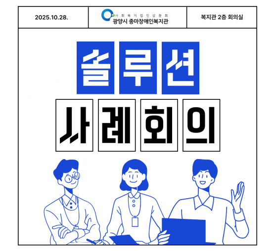 [맞춤] 솔루션 회의 진행사진입니다.