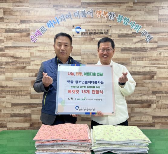[후원] 햇살 청소년놀이터봉사단&한라시멘트 광양공, 베갯잇 15개 후원전달식 진행