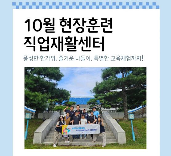10월 현장중심 직업재활센터 활동