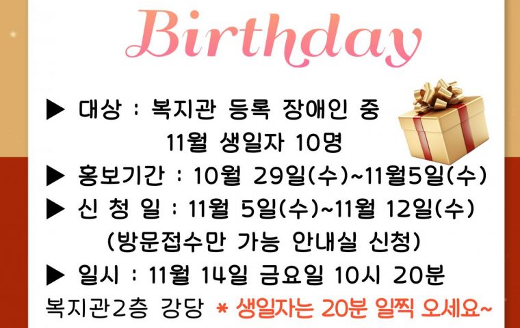11월 생일축하 참여자 모집