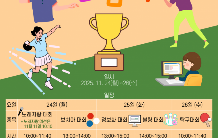 2025년 제1회 평생배움 올림픽 참여자 모집