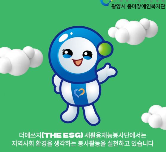 더애쓰지(The ESG)새활용재능봉사단 나눔활동