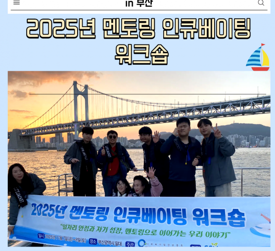2025년 멘토링 인큐베이팅사업 워크숍