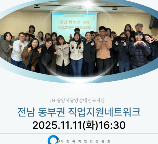 [능력키움] 전남동부권 직업지원네트워크