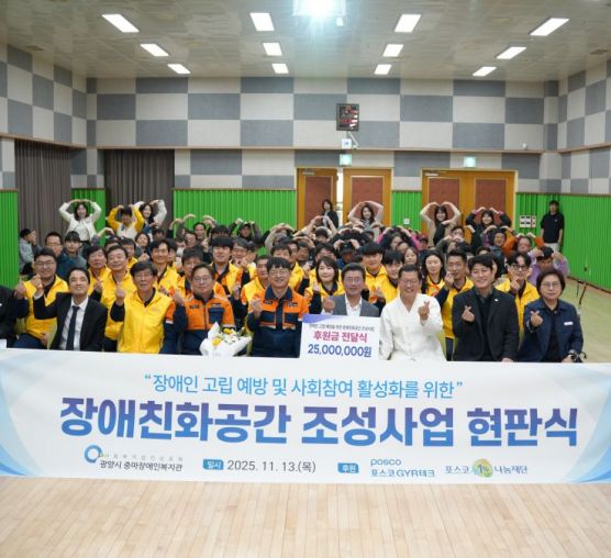 포스코 GYR테크와 함께하는 '장애친화공간 조성사업' 현판식