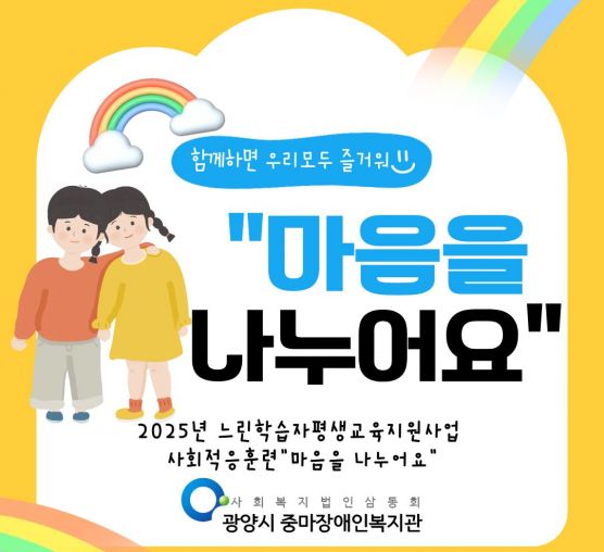[행복가족팀]사회적응훈련"마음을 나누어요" 활동이 마무리되었습니다.