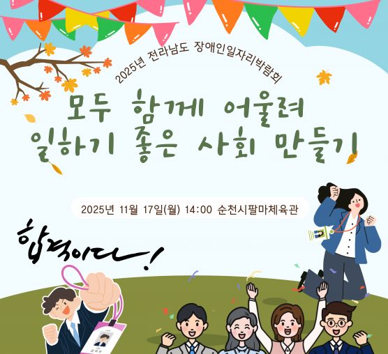 전라남도장애인일자리박람회 참여