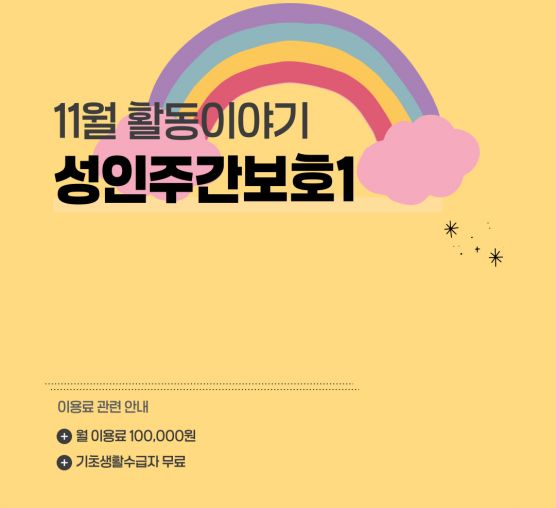 성인주간보호1반