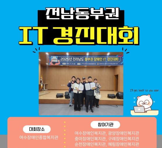 2025년 전남 동부권IT경진대회 이야기