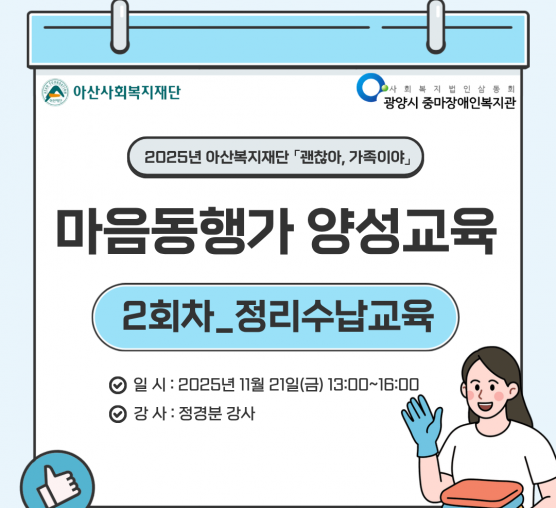 「괜찮아, 가족이야」 마음동행가 양성교육 2회차 진행