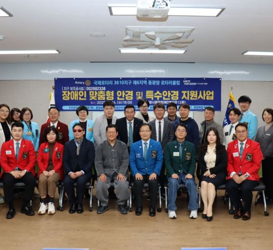 [맞춤] 동광양 로타리 클럽 협약식, 장애인  맞춤형 안경 및 특수안경 지원사업 후원 전달..