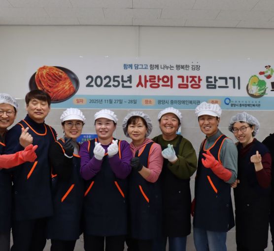 [마을이음팀] 돌보고살피고 재능봉사단, 2025년 사랑의 김장김치 담그기 1일차 활동진행