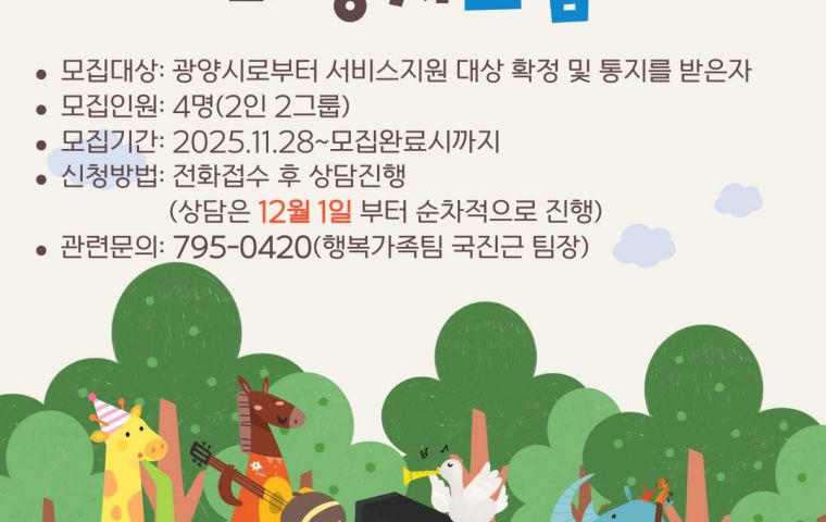 광양시 청소년 발달장애인 방과후활동 대상자 모집