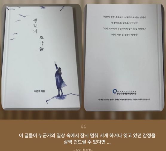 [맞춤] 작가 최준호, 나의 문학집 만들다!