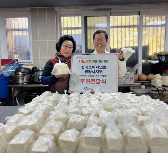 [후원] 한국소비자연합 광양시지부...