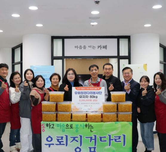 [후원] 우뢰징검다리봉사단, 직접 만든 수제 유자청 80kg 따뜻한 나눔 실천