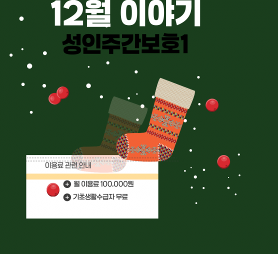 성인주간보호1반