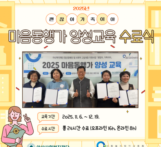 [괜찮아, 가족이야] 마음동행가 양성교육 5·6회차 및 수료식 진행