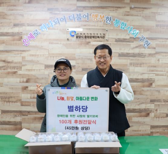 [후원] 별하당, 수제 딸기모찌 100개 후원전달식 진행