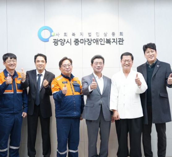 광양시 중마장애인복지관, 포스코 ...