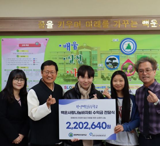 광양백운초, ‘백운사랑나눔바자회’...