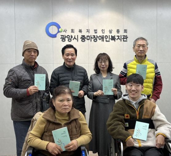 광양시 중마장애인복지관, 창작시집...