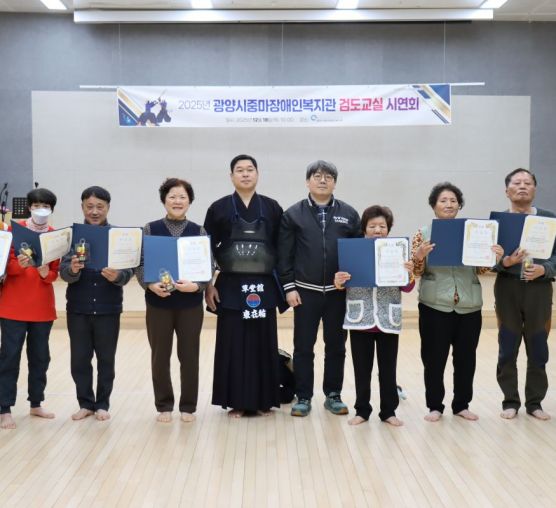 광양시 중마장애인복지관, 2025...