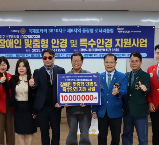 동광양로타리클럽, 장애인 맞춤형 ...