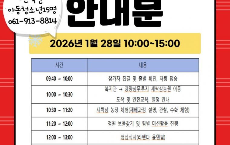 아동청소년지원사업_겨울나들이 모집