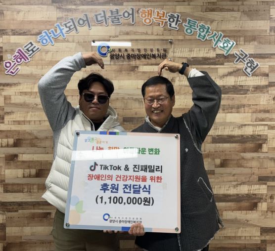 틱톡&진패밀리 장애인의 건강증진 지원을 위한 후원전달식