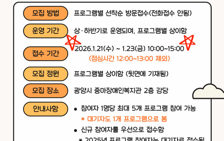 2026년 광양시 중마장애인복지관 프로그램 참여자 모집