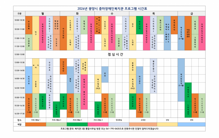 2026년 광양시 중마장애인복지관 프로그램 참여자 모집
