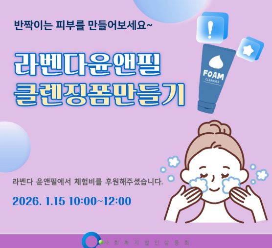 [행복가족]폼클렌징 만들기 체험 프로그램 진행이 되었습니다~