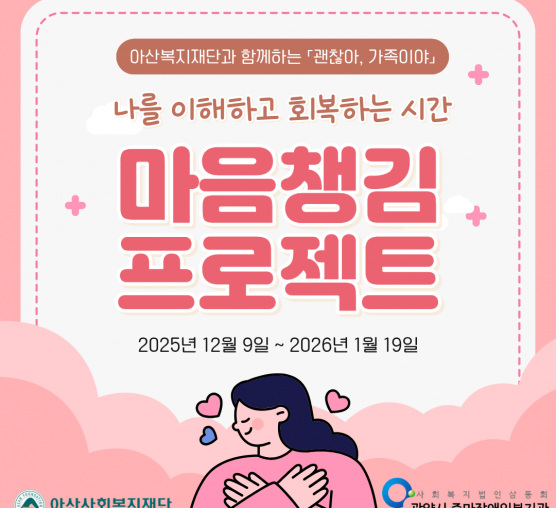 [괜찮아, 가족이야] 나를 이해하고 회복하는 시간, 마음챙김프로젝트