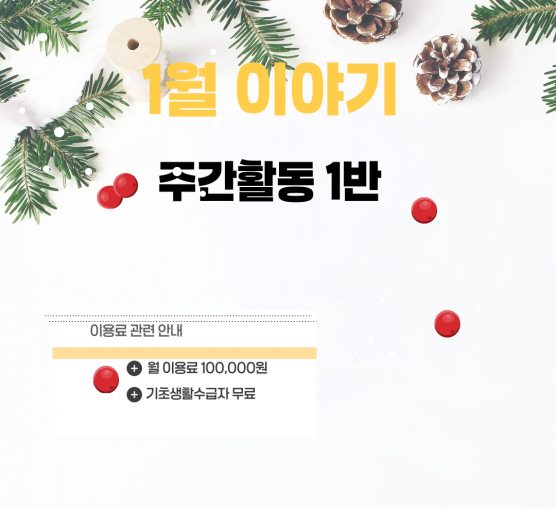 [행복가족] 주간활동1반