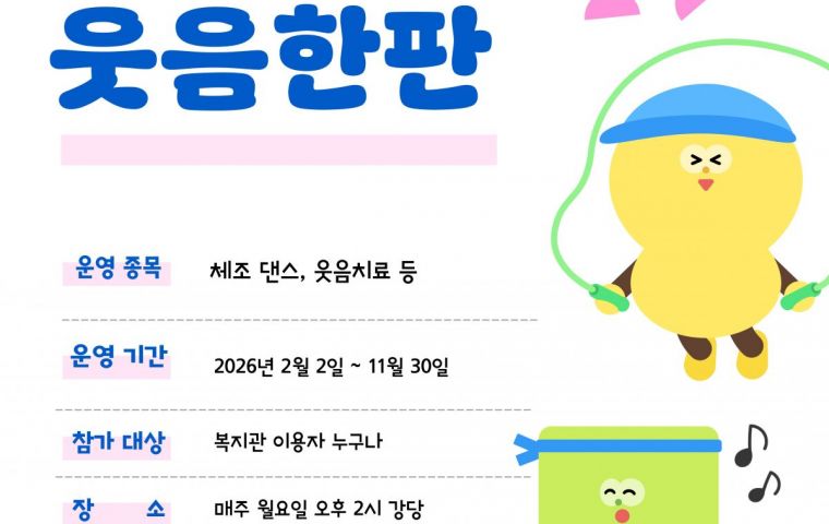 백세까지 웃음한판