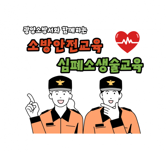 🔥 위기 앞에서 당황하지 않도록! 2026년 소방안전교육 실시