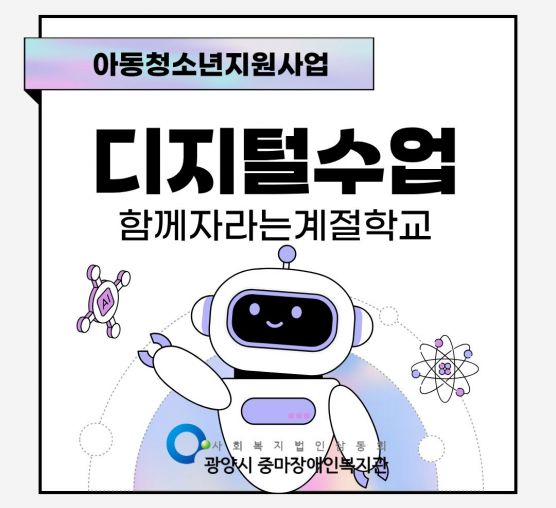 [행복가족]함께자라는계절학교 디지털수업이 시작되었습니다.
