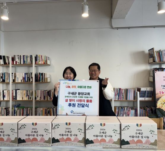 구세군 광양교회 설 맞이 사랑의 물품후원 전달식