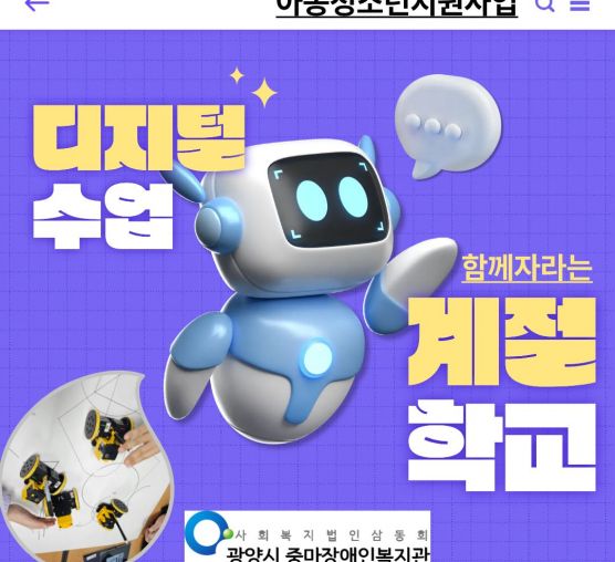 [가족]아동청소년지원사업_함께자라는계절학교 (‘디지털새싹’ 겨울방학 디지털 수업 완료!)