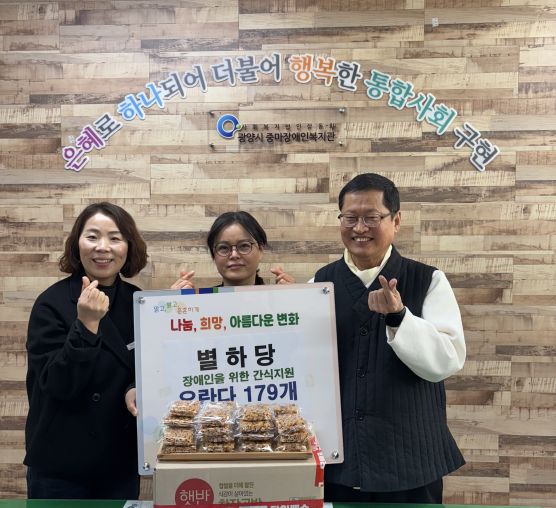 별하당, 장애인을 위한 간식지원